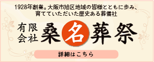 有限会社桑名葬祭